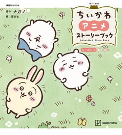 Chiikawa Anime Story Book Season 1 (Episodes 1-33)