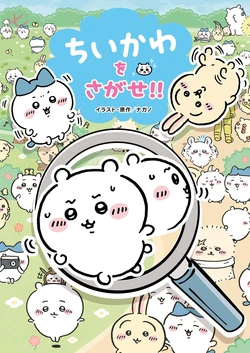 Find Chiikawa!!