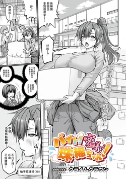 [ClimbCrown] Beit! Mitchaku! Tamaki-chan! (COMIC Luxuria Vol. 06) [Chinese] [Digital]