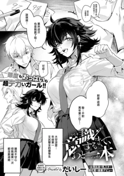 [Daishii] Ishiki suru made, Ato Ippon (COMIC ExE 72) [Chinese] [Digital]