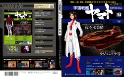 Space Battleship Yamato Official Fact File No. 34 2010-10-12 [Incomplete]