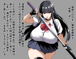 [on] 寝取られやすい爆乳退魔剣士：マフィアの肉人形ルート [AI Generated]