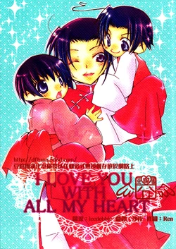 (spinoff) I love you with all my Heart (Hetalia Axis Powers) [Chinese]