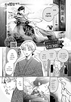 [Uchigawa] Traveling Error | 트래블링 에러 (COMIC BAVEL 2026-05) [Korean] [Digital]
