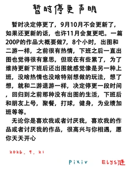 [Elys涟] 暂时停更声明 [AI Generated]
