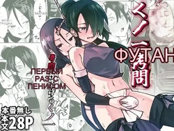 ふたなり化くノ一拷問 ～拷問耐性持ちくノ一 初めてのペニス責め～ [Russian]
