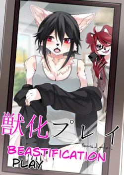 [Lassie] Juuka Play | Beastification Play (English)