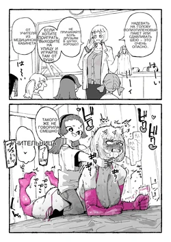[Boukoku Daitouryou] Asobi Kankaku no Seito to Honki no Sensei [Russian]