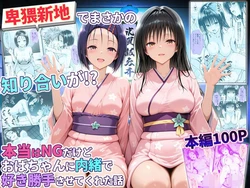 [秘書室] 卑猥新地でまさかの知り合いが！？本当はNGだけどおばちゃんに内緒で好き勝手させてくれた話〜古手川・西連寺編 [AI Generated]