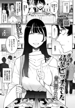 My Favourite Voice Actress Was a Pure-Looking Slut(Handa Yarico)
