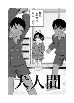 [Sasaki Kaiki] Inu Ningen