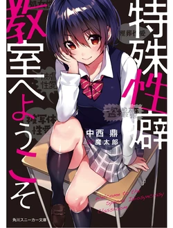 Tokushu Seiheki Kyoushitsu e Youkoso 1