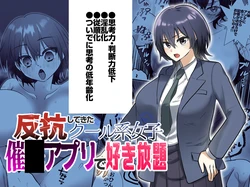 [Suizokukan] Hankou Shite kita Cool Joshi o Saimin Appli de Suki Houdai