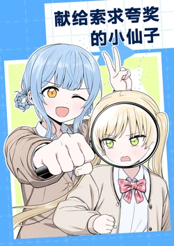 [ggulchoo (kkulchu)] Chingchan-eul joreuneun yojeong-ssi-ege (Mahou Shoujo no Majo Saiban) [Chinese] [橘远催婚协会汉化组]