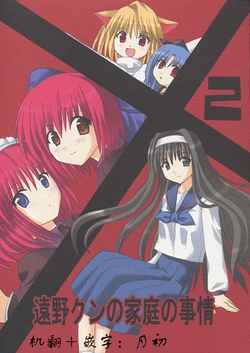 [Greenpepper]Toono-kun no Katei no Jijou 2|远野君的家务事(Tsukihime)[Chinese]【月姬】