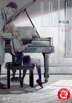 [Ryouko] Reverie 1︱梦幻曲 上 [Chinese][第1卷]