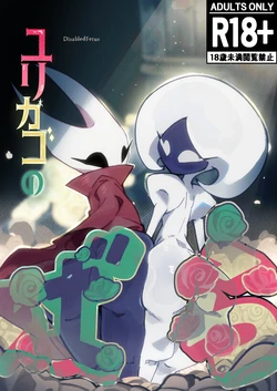 [DisabledFetus] Cradle of Roses (Hollow Knight: Silksong)