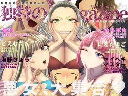 Dokutoku no M (Various)] M-o Muke Zasshifuu Doujinshi Dokutoku no Magazine Vol. 10