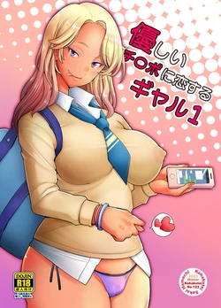 [Kohakutei (Sakai Hamachi)]Gal loves a gentle dick 1 [VixenScans] [Digital]