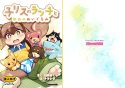 [Nawoshida] Korisu no Racchi to Yume no Nuigurumi