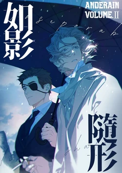 [Anderain] OMBRA︱如影随形 [Chinese][第2卷]