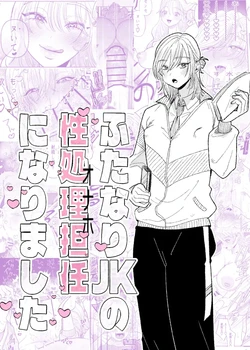 (Serakichi.) Futanari JK no Seishori Tannin ni Narimashita Español