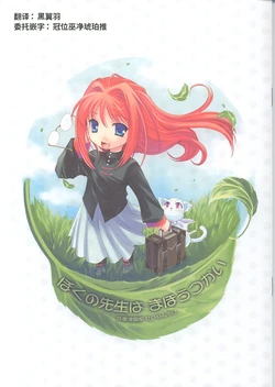 (C67)[Renai Mangaka(Naruse Hirofumi)]Boku no Sensei wa Mahoutsukai|我的老师是魔法师(Chinese)[月姬考古小组][月姬](Tsukihime）