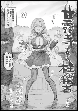 [まー九郎] 甘露寺さまの柱稽古skeb