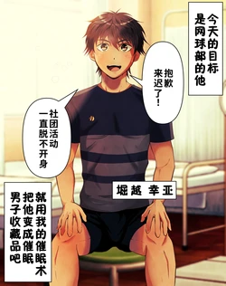 [松風あきたろう]テニス部男子、保健の先生による催眠堕ち!!２[廉价汉化组]