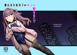 [Tsubakitei (Minase)] Roshutsu-kei Josou Danshi ga Mono ni Ochiru made [Digital]