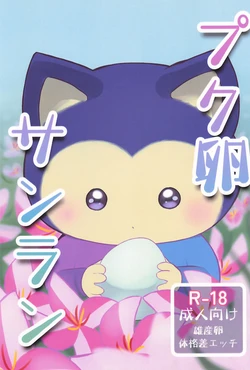 (Kansai Kemoket 11) [Onkou Hakushiki Otoko Tokubetsu Hogo-ku (Neocerapaima)] Puku Tamago Sanran (Dragon Quest X)