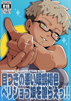 (Salsicca_M) Devour the Tan, Short-Haired Girl with Glasses and a Fierce Gaze!