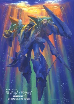 Mobile Suit Gundam Hathaway - official creative report
