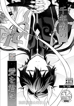 [umai (osushi)] 千年分の愛を君に (崩壊：スターレイル) [Chinese] [耽漫花园×真不可视汉化组]