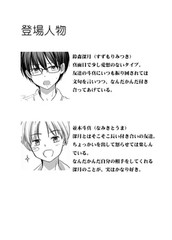 [七星点々灯 (てんてんとう)] うっかり催◯アプリにかかった友達をいいなりにしてみた