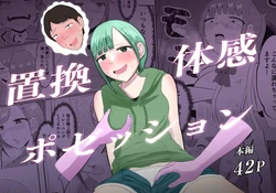 [Zaregoto Hitsuji no Koya (Zaregoto Hitsuji)] Chikan Taikan Possession [Chinese] (AI翻译)