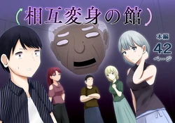 [Zaregoto Hitsuji no Koya (Zaregoto Hitsuji)] Sougo Henshin no Yakata [Chinese] (AI翻译)
