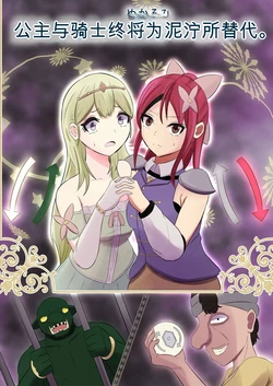 [Zaregoto Hitsuji] Hime to Kishi  wa Nukarumi ni Kawaru [Chinese] (AI翻译)