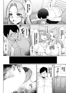 [Ikekokei] Class Ichi no Shouwaru Gal to Himitsu no Matching (COMIC Shingeki 2026-10) [Chinese] [Digital]