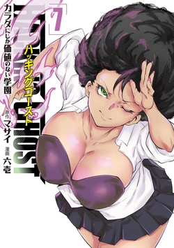 [Masai × Rokuichi] Hacking Ghost ~Karada ni Shika Kachi no Nai Gakuen~ Volume 7