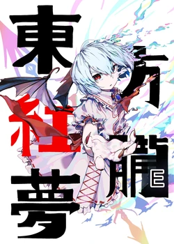 [Nocrie (Yuara)] Touhou Kouroumu (Touhou Project) [Digital]（Chinese）