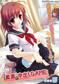 [Gekidan Kinmirai] Joshikousei Mana no Nakadashi Game