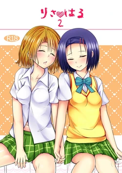 [Harusame Lunch B Set (Harusame Kiruke)] Risa Haru 2 (To LOVE-Ru) [Chinese] [残月个人机翻汉化] [Digital]