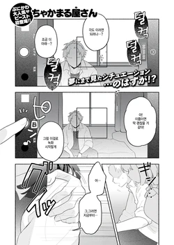 [Chakamaruya-san] Hatsukoi no Ko o Netoru Koto ni Natta Ken (COMIC Kairakuten BEAST 2026-10) [Korean] [팀 털난보리] [Digital]