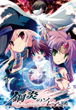 [SkyFish] Gouen no Soleil -Chaos Region-