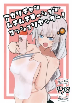 (C108) [Kagiana ni Setchakuzai (Saeki Runi)] Akari-chan Muchimuchi Roushon Kosshori Yattaa! (VOICEROID)