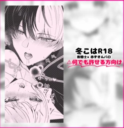 [Shikimi Mikoto] Toukoha R18 - Kurokishi x Akazukin Paro (Project Sekai)