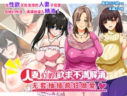 [Tonteki Teishoku (Suzuki Nene)] Hitozuma-tachi no Yokkyuu Fuman Kaishou Namahame Sex [Chinese] [MTL]