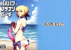 (Futaket 36) [Ichigo Slime (Mochiume)] Luluhawa Futanari Beach (Fate/Grand Order) [English] {Doujins.com}