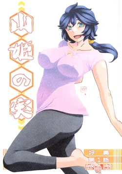 (C103) [Sankaku Apron (Sanbun Kyoden, Umu Rahi)] Akebi no Mi - Yosimi Ch. 1 [Chinese] [ai翻译]